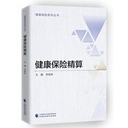 健康保險精算