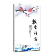 飄雪詩集