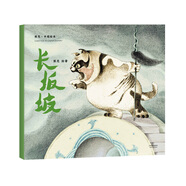 熊亮·中國繪本：長坂坡（2018新版，國際安徒生插畫獎(jiǎng)短名單入圍者熊亮作品，故事與畫面渾然天成的專業(yè)繪本）