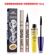 歐蒙 典雅速繪眼線筆防水不易暈染脫色初學(xué)者硬頭速干眼線液水筆防汗 眼線筆1支+黃管睫毛膏1支
