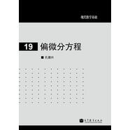 偏微分方程