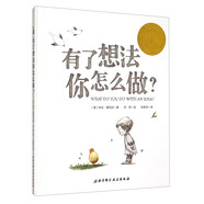 有了想法你怎么做？