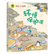 幼兒小百科 環(huán)境保護(hù)課