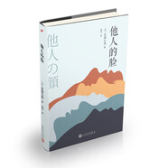 安部公房作品系列：他人的臉（2018年新版）