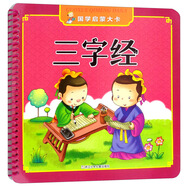 國學啟蒙大卡：三字經