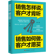 銷售怎樣說(shuō)，客戶才肯聽 銷售如何做，客戶才愿買