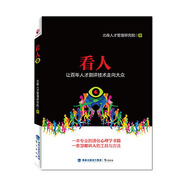 看人：讓百年人才測評技術(shù)走向大眾