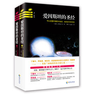 愛因斯坦的圣經(jīng)（上下）