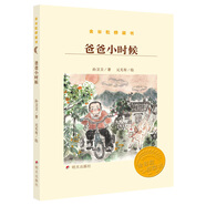 金谷粒橋梁書-爸爸小時(shí)候
