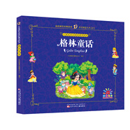 兒童成長(zhǎng)必讀經(jīng)典美繪本：格林童話