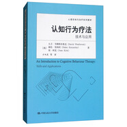 認(rèn)知行為療法：技術(shù)與應(yīng)用/心理咨詢與治療系列教材