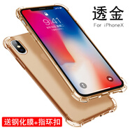 麥阿蜜 蘋果X手機(jī)殼iPhoneX保護(hù)套蘋果10氣囊防摔四角加厚A1865全包透明硅膠軟殼時(shí)尚男女款 透金色 蘋果X（5.8英寸） 防摔氣囊加厚款【送鋼化膜+指環(huán)支架】