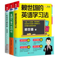 賴世雄逆轉(zhuǎn)人生英語學(xué)習(xí)法（京東專供）