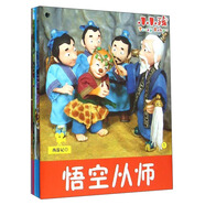 小小孩影院：西游記（上 套裝共5冊(cè)）