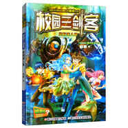 校園三劍客：拯救美人魚(yú)（謎題版）
