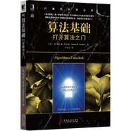 算法基礎(chǔ)：打開算法之門