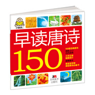 小嬰孩：早讀唐詩(shī)150首