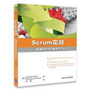 Scrum實(shí)戰(zhàn)——敏捷軟件項(xiàng)目管理與開發(fā)