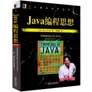 Java编程思想 第4版