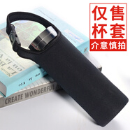 茶寶記通用卡扣杯套保護套隔熱防摔水杯套子玻璃杯水壺手提大號保溫杯袋 黑色杯套 【無肩帶】 1個
