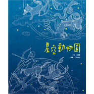 星空動(dòng)物園