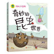 幼兒小百科 奇妙的昆蟲世界