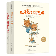布教授有辦法：給孩子立規(guī)矩+應(yīng)對憤怒與攻擊（共2冊）0-6歲家長 崔玉濤推薦