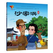 戲曲故事繪本 京劇 沙家浜