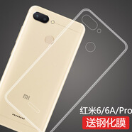 莫迪爾 小米redmi紅米6pro手機(jī)殼S2透明紅米6保護(hù)套6a硅膠全包軟殼防摔男女簡(jiǎn)約款外殼手機(jī)套 紅米6