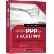 PPP與工程項目融資