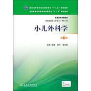 小兒外科學（第5版 本科兒科）