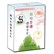 趣味日語(yǔ)語(yǔ)音卡片