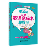 零基礎(chǔ) 這本英語(yǔ)音標(biāo)書(shū)超好用（發(fā)音 單詞 句子 隨身帶隨時(shí)用 附贈(zèng)MP3下載）