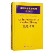 國外數(shù)學(xué)名著系列（影印版）78：數(shù)論導(dǎo)引