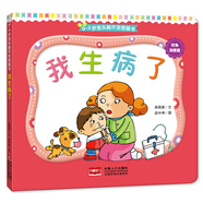 0-3歲金頭腦開(kāi)發(fā)圖畫書：行為習(xí)慣篇·我生病了（撕不爛的紙板書）
