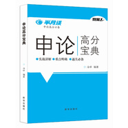申論高分寶典