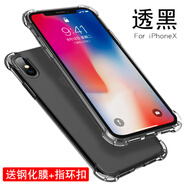 麥阿蜜 蘋果X手機(jī)殼iPhoneX保護(hù)套蘋果10氣囊防摔四角加厚A1865全包透明硅膠軟殼時(shí)尚男女款 透黑色 蘋果X（5.8英寸） 防摔氣囊加厚款【送鋼化膜+指環(huán)支架】