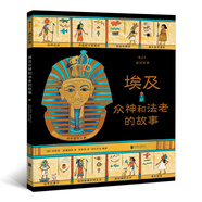 圖話經(jīng)典：埃及眾神和法老的故事（精裝科普）  