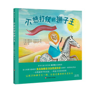 不想打仗的獅子王