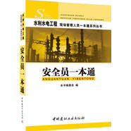 水利水電工程現(xiàn)場管理人員一本通系列叢書:安全員一本通