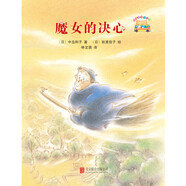 童話小巴士系列橋梁書：魔女的決心 3-9漢字啟蒙階段適讀（啟發(fā)出品）