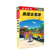 走遍全球：美國自駕游