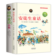 世界經(jīng)典童話(huà)：安徒生童話(huà)·彩色注音版+格林童話(huà)全集·經(jīng)典插圖版（套裝共2冊）