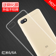 特七 小米紅米6/6A/pro手機殼S2保護套Redmi6薄硅膠全包軟殼手機套/防摔男女透明外殼 紅米6A