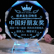 浪漫久久刻字定制照片創(chuàng)意生日禮物送朋友男生兄弟爸爸實(shí)用退伍紀(jì)念品擺件 八角好朋友獎(jiǎng)