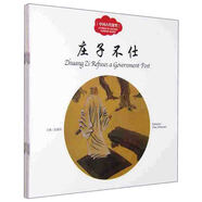 幼學(xué)啟蒙叢書：中國(guó)古代賢哲 莊子不仕+老子出關(guān)+孟子改過+孔子暢游（中英對(duì)照 套裝共4冊(cè)）
