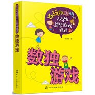 越玩越聰明的小學(xué)生益智游戲精選--數獨游戲