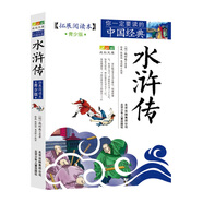 成長文庫 你一定要讀的中國經(jīng)典：水滸傳（拓展閱讀本·青少版）