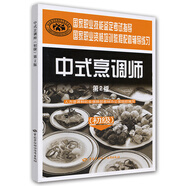 中式烹調師 初級 鑒定考試指導`國家教程配套輔導練習 第2版