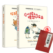 布教授有辦法 給孩子立規矩+應對孩子的憤怒與攻擊2本書(shū) 引導孩子適當表達方法技巧書(shū)籍